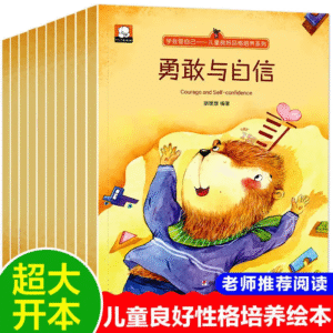 Learn to manage your own drawing Children reading storybook Chinese and English bilingual brave and confident Libros
