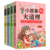 Chinese Story Books majorprinciple life philosophy pinyin Books for primary students inspiring the child's mind book