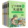 Chinese Story Books majorprinciple life philosophy pinyin Books for primary students inspiring the child's mind book