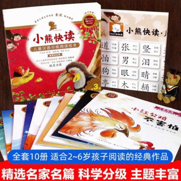Little Bear Quick Reading Children's Chinese Reading Picture Book (10 volumes) Chinese Books